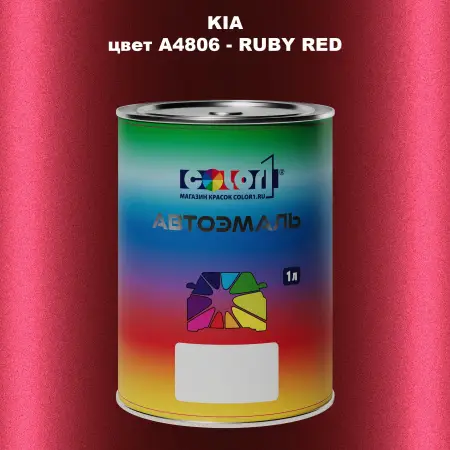 Автомобильная краска KIA, цвет A4806 - RUBY RED