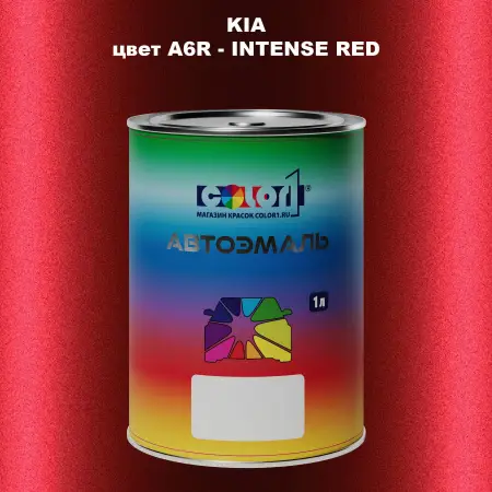 Автомобильная краска KIA, цвет A6R - INTENSE RED
