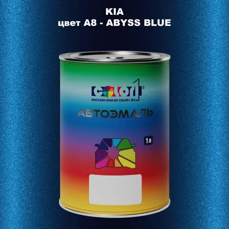 Автомобильная краска KIA, цвет A8 - ABYSS BLUE