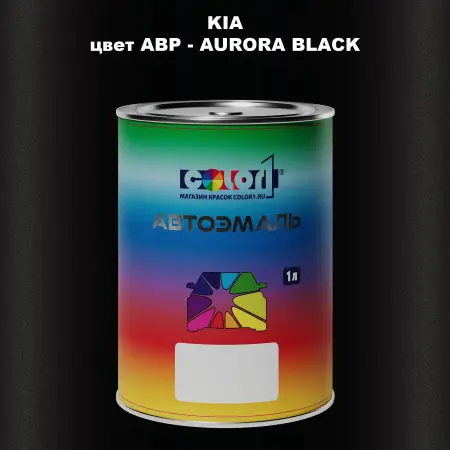 Автомобильная краска KIA, цвет ABP - AURORA BLACK