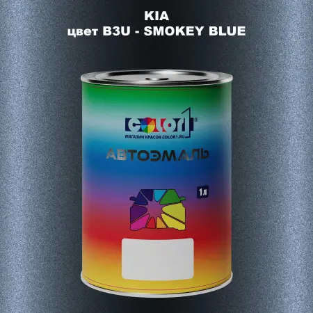Автомобильная краска KIA, цвет B3U - SMOKEY BLUE