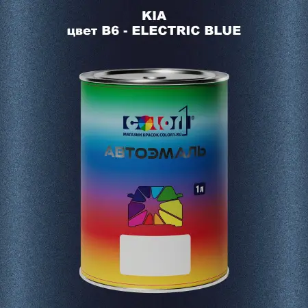 Автомобильная краска KIA, цвет B6 - ELECTRIC BLUE