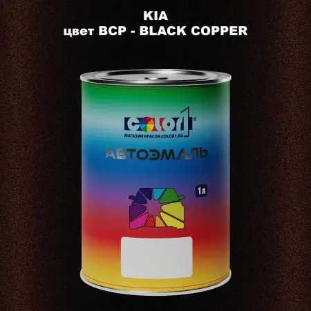 Автомобильная краска KIA, цвет BCP - BLACK COPPER