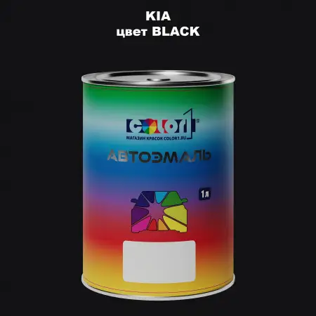 Автомобильная краска KIA, цвет BLACK