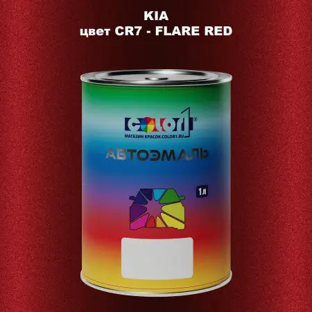 Автомобильная краска KIA, цвет CR7 - FLARE RED