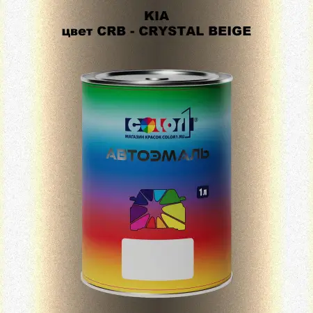 Автомобильная краска KIA, цвет CRB - CRYSTAL BEIGE