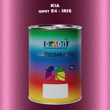 Автомобильная краска KIA, цвет E4 - IRIS