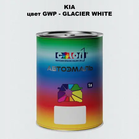 Автомобильная краска KIA, цвет GWP - GLACIER WHITE