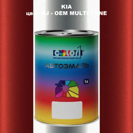 Автомобильная краска KIA, цвет HJ - 2-х цветное покрытие