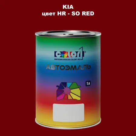 Автомобильная краска KIA, цвет HR - SO RED