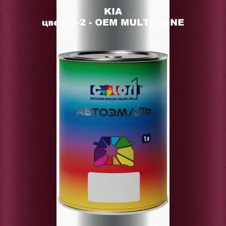 Автомобильная краска KIA, цвет IJ-2 - 2-х цветное покрытие