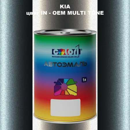 Автомобильная краска KIA, цвет IN - 2-х цветное покрытие