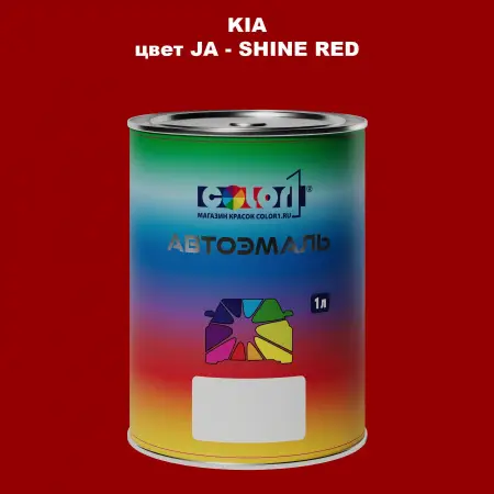 Автомобильная краска KIA, цвет JA - SHINE RED