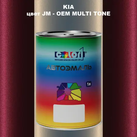 Автомобильная краска KIA, цвет JM - 2-х цветное покрытие