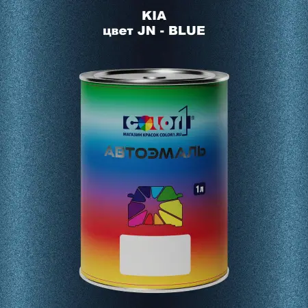Автомобильная краска KIA, цвет JN - BLUE