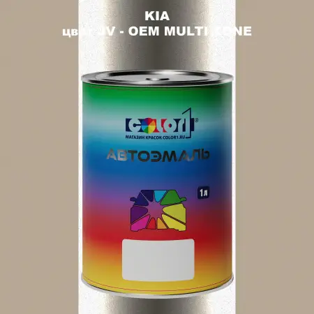 Автомобильная краска KIA, цвет JV - 2-х цветное покрытие