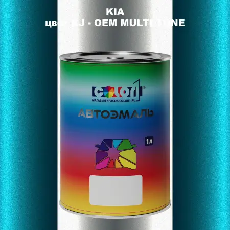 Автомобильная краска KIA, цвет KJ - 2-х цветное покрытие