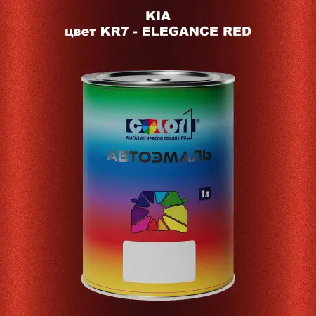 Автомобильная краска KIA, цвет KR7 - ELEGANCE RED