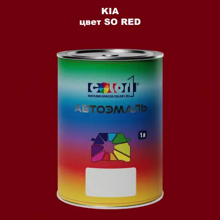 Автомобильная краска KIA, цвет SO RED