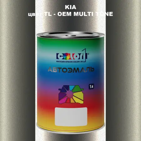 Автомобильная краска KIA, цвет TL - 2-х цветное покрытие