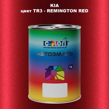 Автомобильная краска KIA, цвет TR3 - REMINGTON RED