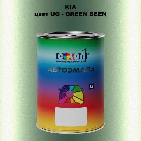 Автомобильная краска KIA, цвет UG - GREEN BEEN