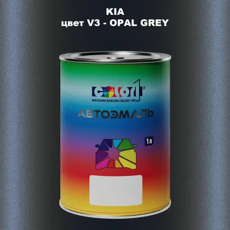 Автомобильная краска KIA, цвет V3 - OPAL GREY