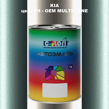 Автомобильная краска KIA, цвет XH - 2-х цветное покрытие