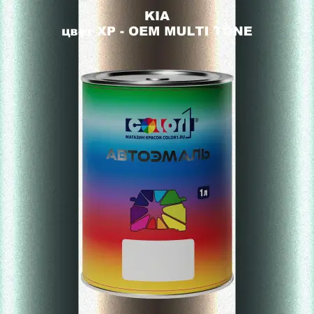 Автомобильная краска KIA, цвет XP - 2-х цветное покрытие