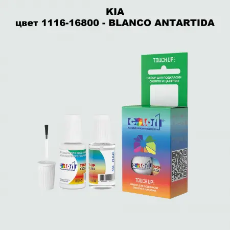 Краска для сколов во флаконе с кисточкой KIA, цвет 1116-16800 - BLANCO ANTARTIDA