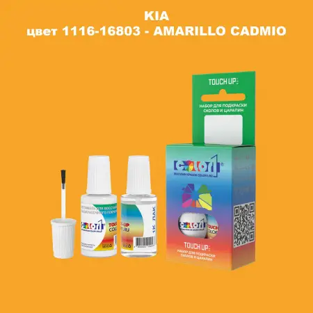 Краска для сколов во флаконе с кисточкой KIA, цвет 1116-16803 - AMARILLO CADMIO