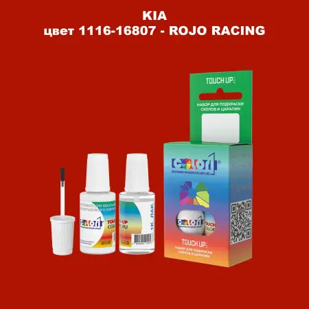 Краска для сколов во флаконе с кисточкой KIA, цвет 1116-16807 - ROJO RACING