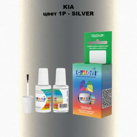 Краска для сколов во флаконе с кисточкой KIA, цвет 1P - SILVER