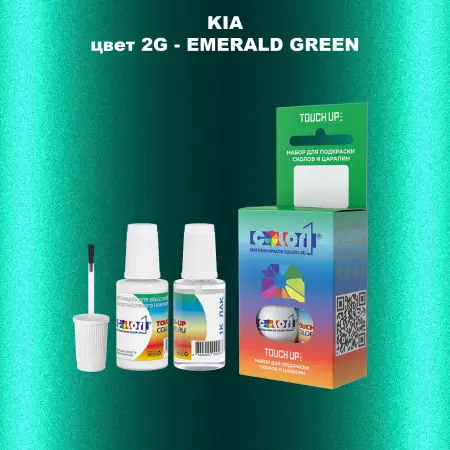 Краска для сколов во флаконе с кисточкой KIA, цвет 2G - EMERALD GREEN