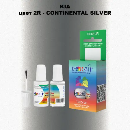 Краска для сколов во флаконе с кисточкой KIA, цвет 2R - CONTINENTAL SILVER