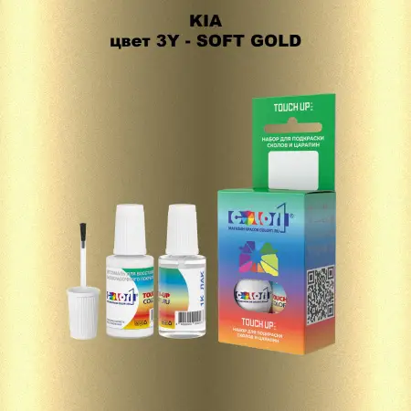 Краска для сколов во флаконе с кисточкой KIA, цвет 3Y - SOFT GOLD