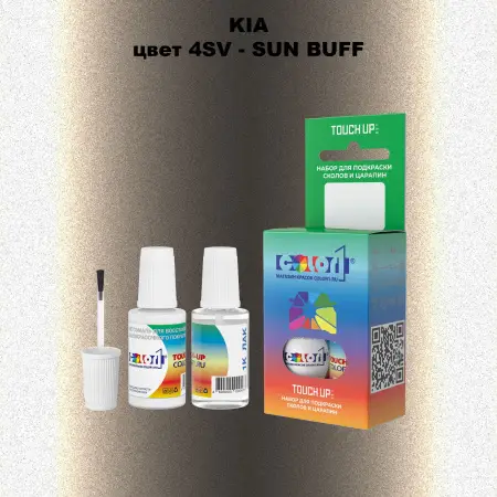 Краска для сколов во флаконе с кисточкой KIA, цвет 4SV - SUN BUFF