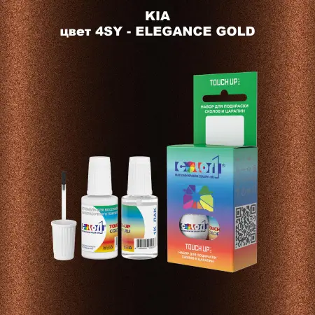 Краска для сколов во флаконе с кисточкой KIA, цвет 4SY - ELEGANCE GOLD
