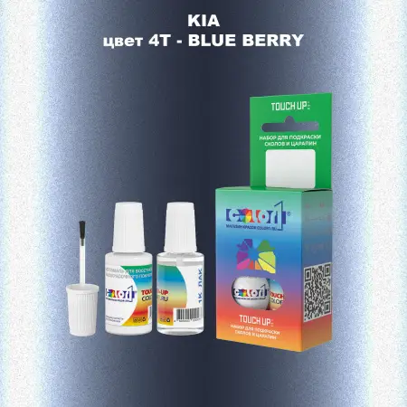 Краска для сколов во флаконе с кисточкой KIA, цвет 4T - BLUE BERRY