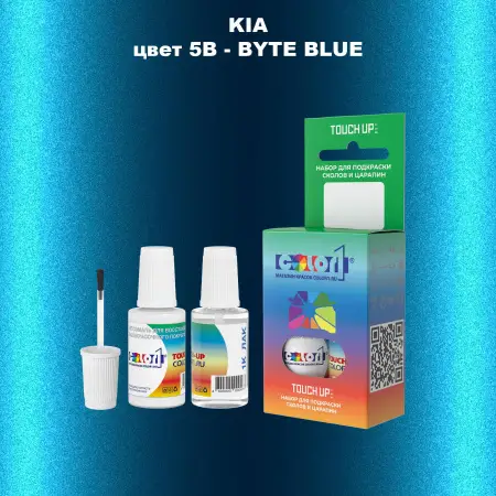 Краска для сколов во флаконе с кисточкой KIA, цвет 5B - BYTE BLUE