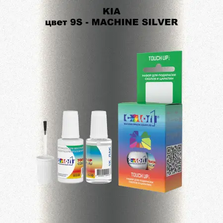 Краска для сколов во флаконе с кисточкой KIA, цвет 9S - MACHINE SILVER