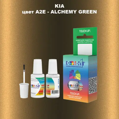 Краска для сколов во флаконе с кисточкой KIA, цвет A2E - ALCHEMY GREEN