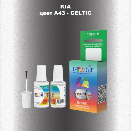 Краска для сколов во флаконе с кисточкой KIA, цвет A43 - CELTIC