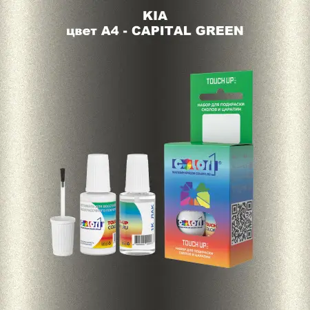 Краска для сколов во флаконе с кисточкой KIA, цвет A4 - CAPITAL GREEN