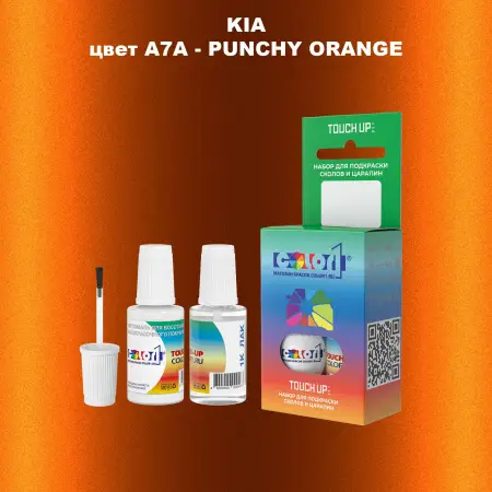 Краска для сколов во флаконе с кисточкой KIA, цвет A7A - PUNCHY ORANGE