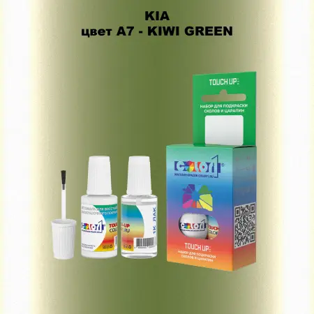 Краска для сколов во флаконе с кисточкой KIA, цвет A7 - KIWI GREEN