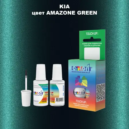 Краска для сколов во флаконе с кисточкой KIA, цвет - AMAZONE GREEN