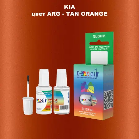 Краска для сколов во флаконе с кисточкой KIA, цвет ARG - TAN ORANGE