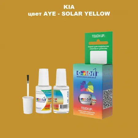 Краска для сколов во флаконе с кисточкой KIA, цвет AYE - SOLAR YELLOW