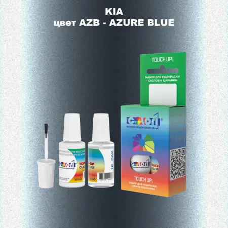 Краска для сколов во флаконе с кисточкой KIA, цвет AZB - AZURE BLUE